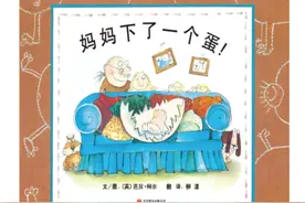 《妈妈下了一个蛋！》| 性教育启蒙，告诉宝贝他是从哪里来的？图片
