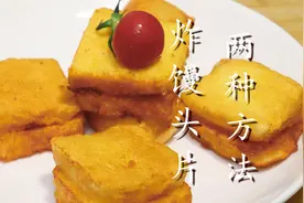 炸馒头片切记别直接下锅，多加这2步，金黄酥脆不吸油，太香了图片
