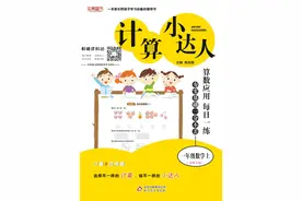 《计算小达人》一年级上册数学北师版PDF电子版下载图片
