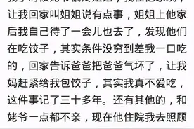 你见过哪些偏心的爷爷奶奶？网友：姥爷叫姐姐吃饺子，让我回家图片