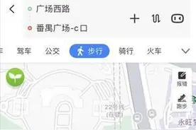 今起番禺广场地铁站A口封闭施工，封闭时长暂未知图片