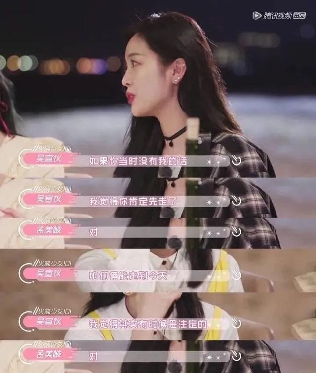 孟美岐酒后表白吴宣仪，这才是势均力敌不离不弃的真友谊