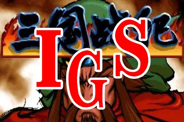 旧游新说：一个币玩俩小时？聊聊街机时代《三国战纪》的电玩情怀