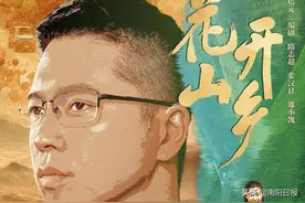 《花开山乡》播出后引起社会各界强烈反响：乡村振兴 奏响时代最强音图片