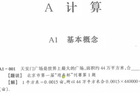 华罗庚金杯数学邀请赛集训题典（1）图片