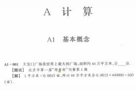 华罗庚金杯数学邀请赛集训题典（1）图片
