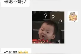 不熟的朋友开口就要钱要礼物？隔着屏幕都觉得尴尬图片