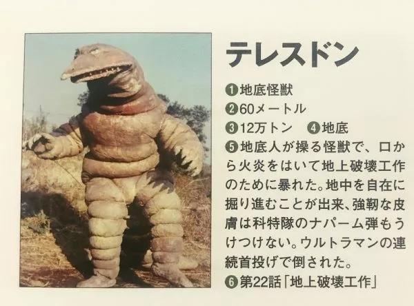 初代奥特曼怪兽图鉴