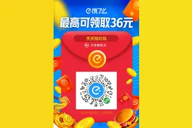 饿了么外卖天天领，一起来薅外卖平台羊毛图片