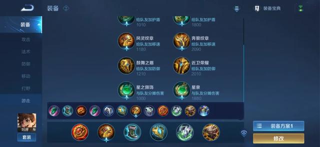 S23赛季辅助全英雄出装铭文推荐
