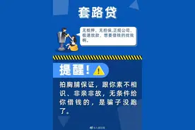 骗子的九大“剧本杀”，你应该知道！图片