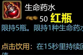​英雄联盟4个被删除的消耗品，老玩家认识3个，萌新一个都不认识图片