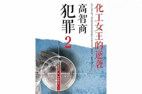 化工女王的逆袭，多深的爱才能让自己死后还要保护她的孩子图片