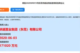 16992元/平！厚街最高！激战71轮！卓越17亿夺魁！图片