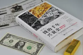 津巴布韦币的“1.0版本”，在元朝就出现了 | 同读一本书图片