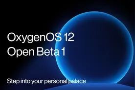 基于Android12，氧OS首批公测开启，3年内一加机型均可升级图片
