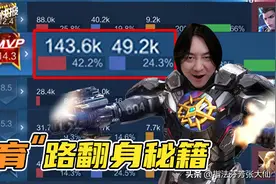 逃出“绝育路”的上分首选！“宗师流”打出42%输出，单排不自闭图片