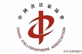 关于2020年度中国书协个人新会员申报工作的通知图片