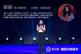 淘小铺战略发布，看高科技企业如何打造最低门槛创业平台图片
