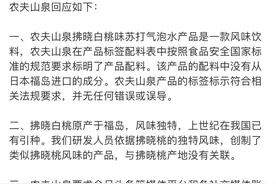 刚刚！紧急回应！你喝的农夫山泉还安全吗？图片