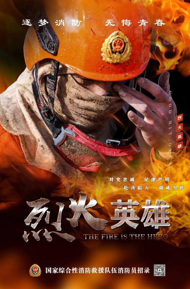 招新宣传语招新宣传语列述（招新宣传片｜欢迎加入中国森林消防 让你的青春更有味道）