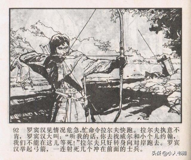 侠盗罗宾汉[中册]-宝文堂书店出版1983 陈军 绘 怀旧连环画
