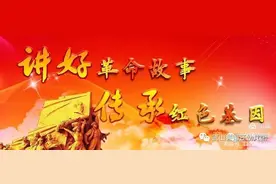 武山县第三幼儿园“沁润心田”红色故事直播间第六期图片