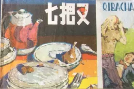 《七把叉》图片