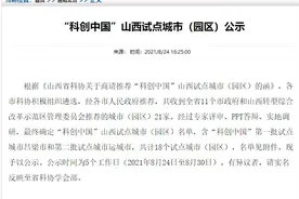 太原市清徐县：清徐经济开发区进入“科创中国”山西试点城市（园区）公示名单图片