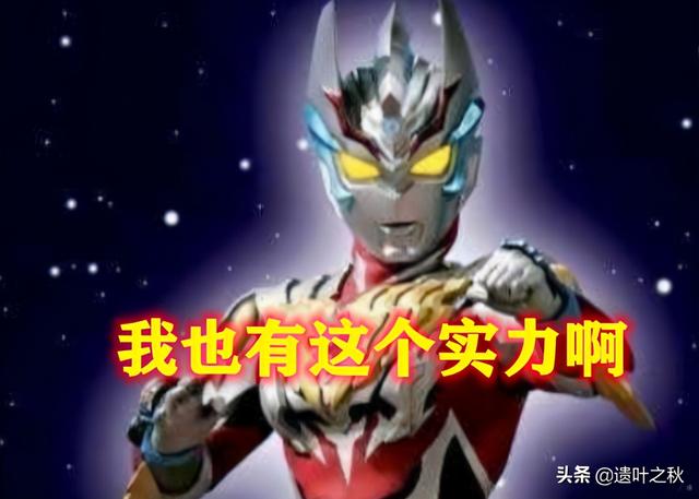 奥特曼：正真开挂的奥特曼，神秘四奥不算啥，他们能随时无敌？