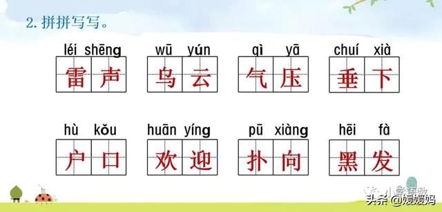 二年级下册语文课文16《雷雨》图文详解及同步练习