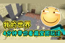 我的世界：实用！4分钟带你看藏宝图玩法