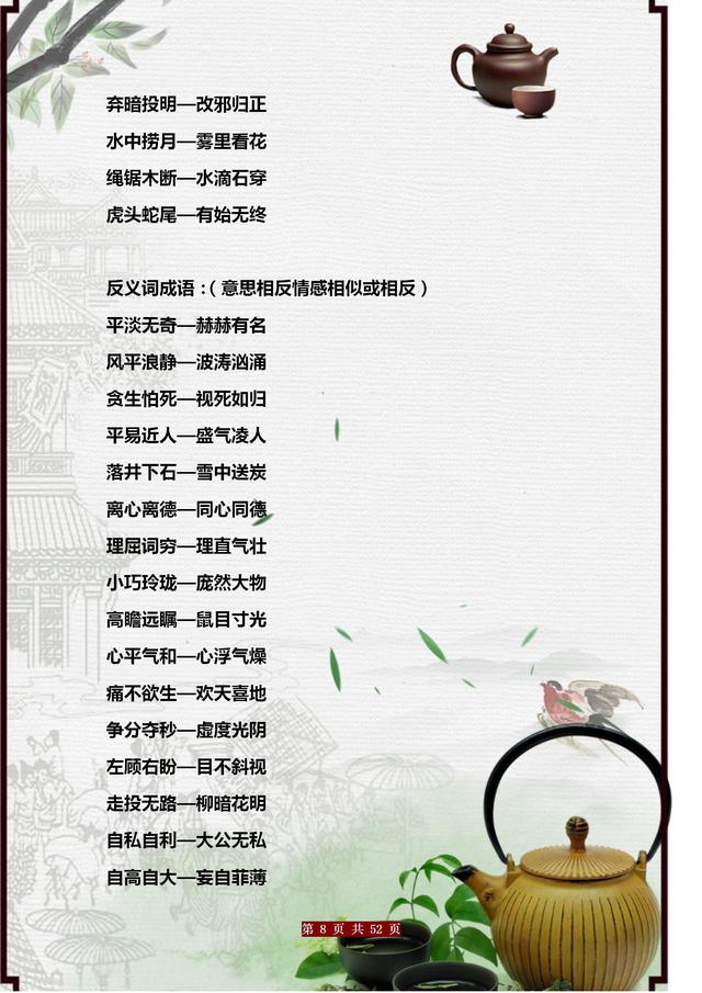 期末常考词语总结！AABC+ABCC+AABB+ABAB等七种形式，为孩子收藏