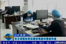 [齐齐哈尔新闻]我市调整政策保障疫情期间慢病待遇图片