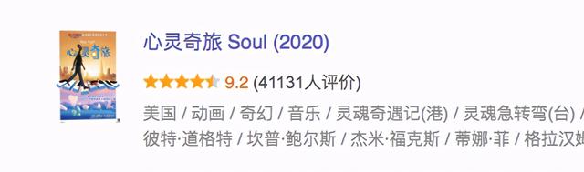 9.2，皮克斯开出了年度最高分