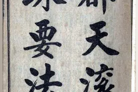 清朝上海大成书局发行都天滚盘珠要法图片