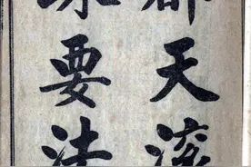 清朝上海大成书局发行都天滚盘珠要法图片