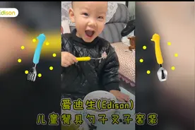 韩国爱迪生宝宝叉勺套装使用测评图片
