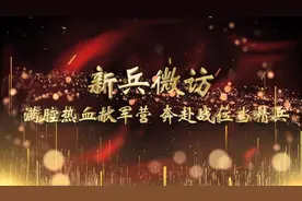 中国火箭军某部：新兵微访图片