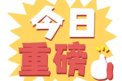 喜讯！第二批国家全域旅游示范区名单公示，望城入选！图片