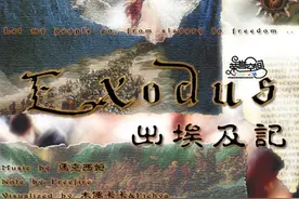 《出埃及记》，人生的路上没有摩西和上帝？图片