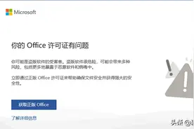 「办公软件」 解决“你的 Office 许可证有问题2016、2019的修正补丁图片