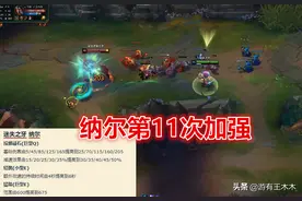 连续11次加强扶不起纳尔！设计师只会加数值，却没找到问题所在图片