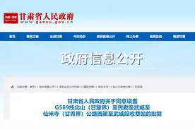 省政府批复！甘肃这条高速公路将设置7处匝道收费站图片