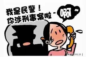 如何辨别电话里的真假警察图片