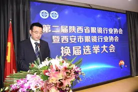 陕西省眼镜行业协会暨西安市眼镜行业协会第二届换届大会圆满成功图片