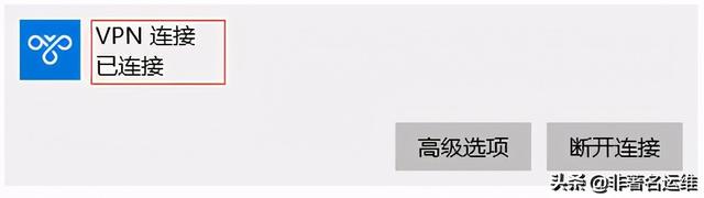 Windows10自带VPN客户端配置连接PPTP VPN