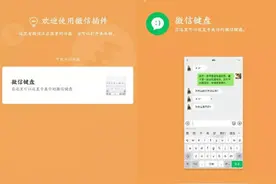 微信键盘：微信自己的输入法来了图片