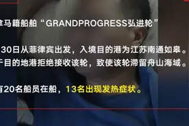 弘进轮船员家属讲述船上情况：发烧船员有吸氧气 船员间尽量避免碰面图片