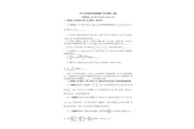 2021年全国高中数学联赛（四川赛区预赛）试题及解答图片